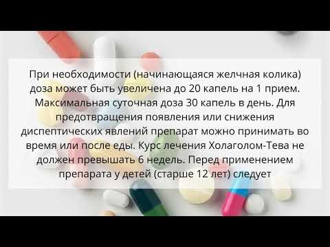 Видео о препарате Холагол фл, 30мл 3*10мл