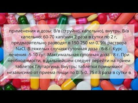 Видео о препарате Глутаргин ампулы