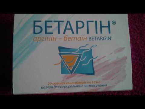 Видео о препарате Бетаргин (аналог Цитраргинин) раствор для приема внутрь в саше 10мл №20