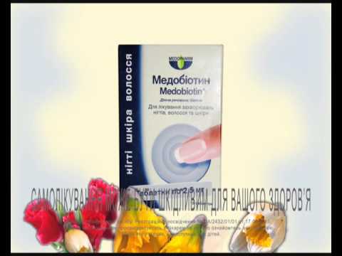 Видео о препарате Медобиотин табл, 2,5мг N60