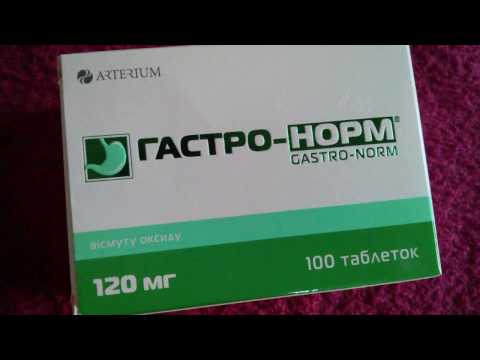 Видео о препарате Гастро-норм таб, N100