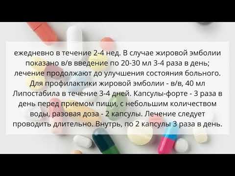 Видео о препарате Липостабил Lipostabil 300мг капс, №50