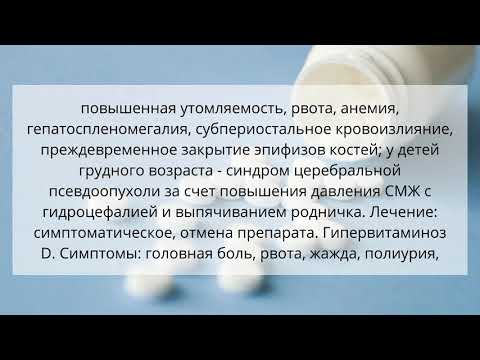 Видео о препарате Декамевит таб, N20