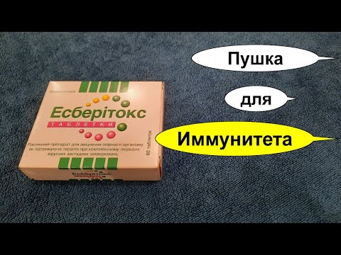 Видео о препарате Эсберитокс таб №60
