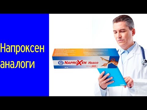 Видео о препарате Напроксен гель 100г