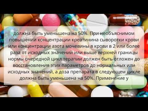 Видео о препарате Вайдаза Азацитидин пор, д/и 100мг