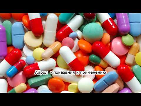 Видео о препарате Айрол Третиноин крем 0,05% 20г