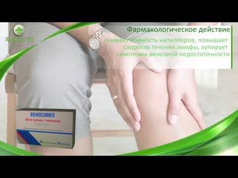Видео о препарате Веносмил 200 мг N60 капсулы