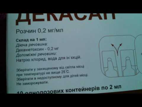 Видео о препарате Декасан (небулы для ингаляций) 0.2 мг/мл 2 мл N10