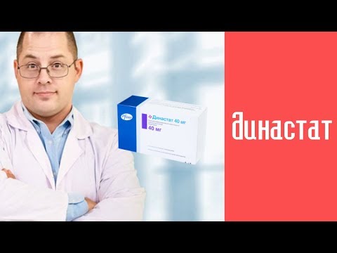 Видео о препарате Династат 40мг N5