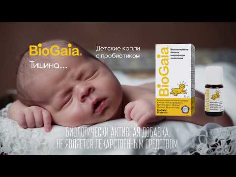 Видео о препарате БиоГая Пробиотик 5мл капли для детей