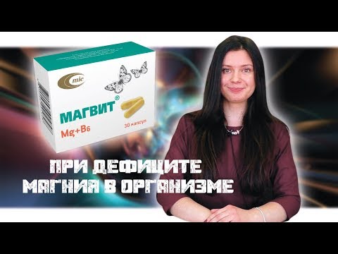 Видео о препарате Магвит В6 (Magvit B6) таблетки №50