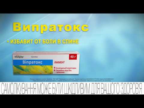 Видео о препарате Випратокс (мазь) линимент 40 г
