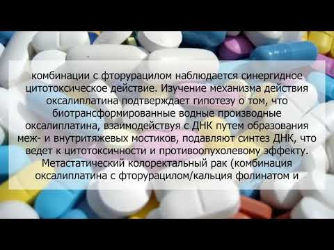 Видео о препарате Элоксатин конц. 200 мг 40 мл 5 мг/мл фл. №1