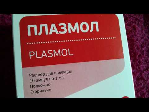 Видео о препарате Плазмол ампулы 1мл N10