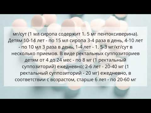 Видео о препарате Седотуссин (Sedotussin) 30мл