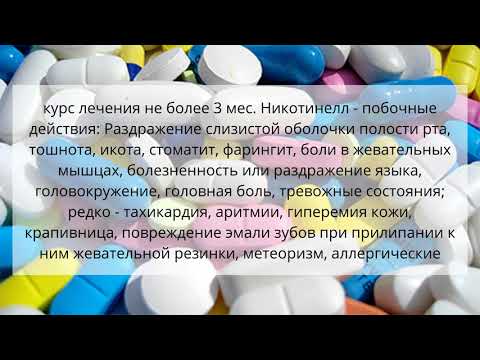 Видео о препарате Никотинелл (Nicotinell) 14 mg ТТС 20 №7