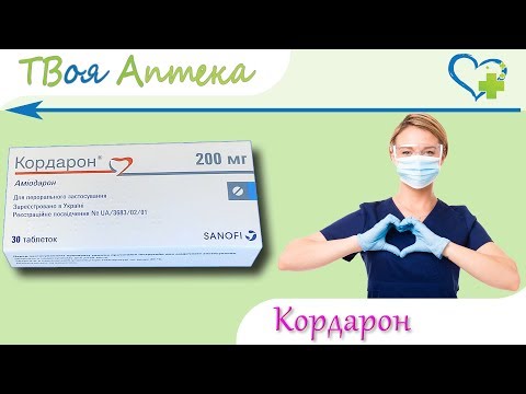 Видео о препарате Кордарон таблетки 200мг №30
