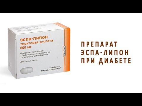 Видео о препарате Эспа Липон (Эспалипон, Эспа-Липон) 600мг таблетки N30