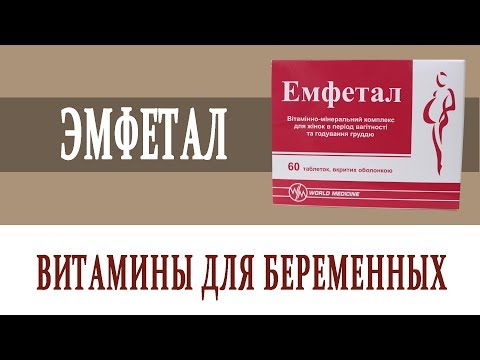 Видео о препарате Эмфетал, Emfetal, таблетки №60