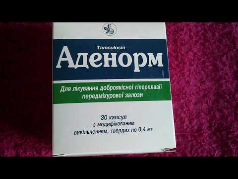 Видео о препарате Аденорм капсулы 0,4мг N30