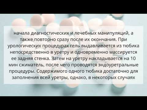 Видео о препарате Нефлуан гель туба 10г