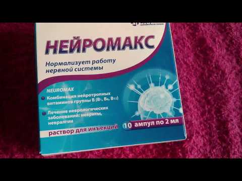Видео о препарате Нейромакс ампулы 2мл №10